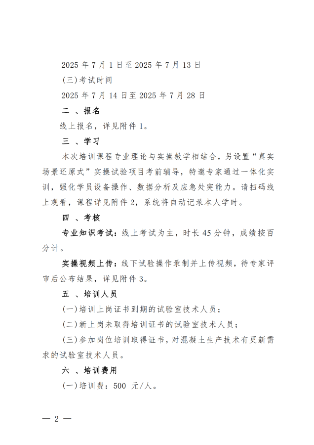 2025年混凝土(砂浆) 生产企业试验员培训班通知_01.png
